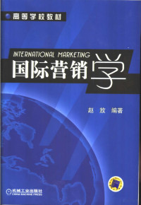 赵放编著, 赵放编著, 赵放, 趙放 — 国际营销学