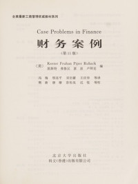 （美）凯斯特（W.K.Kester）等编；冯梅等译, Kaisite (Kester) [and others] bian, Feng Mei ... deng yi, Jing Xin ... deng jiao, 凯斯特 (Kester) [and others] 编 , 冯梅 ... 等译 , 荊新等校, W. Carl Kester, 冯梅, 荊新, 凱斯特 (Kester) ... [等] 編 , 馮梅 ... 等譯 , 荊新 ... 等校, W. Carl Kester — 财务案例 第11版