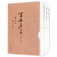 王水照主编, 王安石, 1021-1086, author, 王安石, 1021-1086 (宋) 撰, 王安石 (1021-1086), Shuizhao Wang, 王水照主编, 王水照 — 王安石全集 第7册 临川先生文集 3