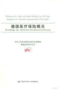 中华人民共和国劳动和社会保障部，德国技术合作公司 Ministerium fur arbeit und soziale sicherheitder VR China，Gesellschaft fur technische zusammenarbeit （GTZ） GmbH, 中华人民共和国劳动和社会保障部, 德国技术合作公司[编, 德国技术合作公司, De guo ji shu he zuo gong si, 劳动和社会保障部, 中华人民共和国劳动和社会保障部, 德国技术合作公司 =, 中国 — 德国医疗保险概况