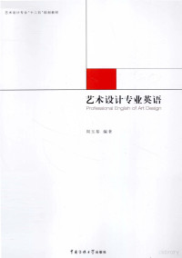 周玉基编著, 周玉基, 1975- author, 周玉基编著, 周玉基 — 艺术设计专业英语