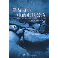 白象忠，田振国，郑坚著, 白象忠, 田振国, 郑坚著, 郑坚, Tian zhen guo, Zheng jian, 白象忠, 田振国, Bai Xiang Zhong Deng — 断裂力学中的电热效应