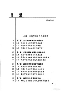 熊小奇著, 熊小奇著, 熊小奇 — 海外直接投资风险防范