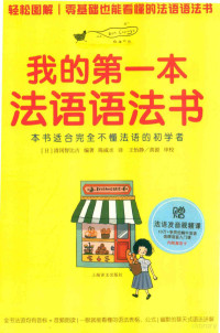 （日）清冈智比古编著；陈威丞译；王怡静，黄源审校, (日) 清冈智比古 — 14442882