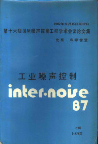 李沛滋 — 1987年9月15日至17日第十六届国际噪声控制工程学术会议论文集 工业噪声控制 上