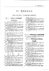 《复印报刊资料》编辑部 — 报刊资料索引 1993年 第2分册 政治、法律、军事