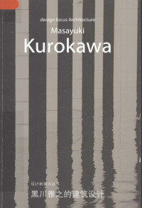 王序主编, 黑川雅之, 1937-, 王序主编/设计, 王序 — 黑川雅之的建筑设计 英汉对照