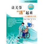 林剑浩，李儒军，畅怡编著, LIN JIAN HAO . LI RU JUN . CHANG YI, 林剑浩, author — 让关节“活”起来 人工髋关节100问 图文版