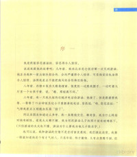 娓告兜缁樺浘 闄堥槼鎾版枃, 游涵绘图；陈阳撰文, Pdg2Pic — 易理乾坤：画说《易经》中的人生智慧（游涵绘图、陈阳撰文）