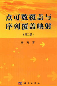 林寿著, 林寿, (19603-), 林寿著, 林寿 — 点可数覆盖与序列覆盖映射