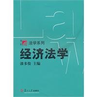 漆多俊主编, Qi Duojun zhu bian, 漆多俊主编, 漆多俊 — 经济法学