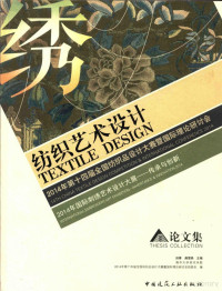 田青，龚雪鸥主编；2014年第十四届全国纺织品设计大赛暨国际理论研讨会组委会编, 田青,龚雪鸥主编,清华大学美术学院,2014年第十四届全国纺织品设计大赛暨国际理论研讨会组委编, 田青, 龚雪鸥, 清华大学美术学院, Qing Tian, Xueou Gong, Qing hua da xue mei shu xue yuan — 纺织艺术设计 2014年第十四届全国纺织品设计大赛暨国际理论研讨会 2014年国际刺绣艺术设计大展-传承与创新 论文集