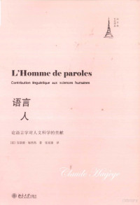 （法）海然热著, 海然热 (Hagege, Claude), Claude Hagège, 海然熱 — 语言人 论语言学对人文科学的贡献