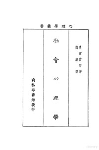 奥尔波特著；赵演译 — 社会心理学