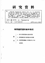 国家统计局 — 研究资料 我国建筑业的基本情况