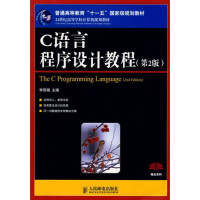 李丽娟主编, 李丽娟主编, 李丽娟 — C语言程序设计教程 第2版