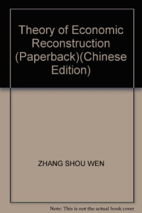 张守文著, Zhang Shouwen zhu, Zhang, Shouwen, Shouwen Zhang, 張守文 — 经济法理论的重构