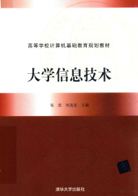 张武，刘连忠，丁春荣，商伶俐，金秀，张筱丹，朱明清，吴云志，章爱军, 张武,刘连忠主编, 张武, 刘连忠 — 14497808