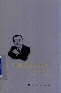 特布信口述；白云整理, Te Buxin kou shu, Bai Yun zheng li, 特布信, 1925-2010, author, 特布信口述,白云整理, 特布信, 白云 — 14581126