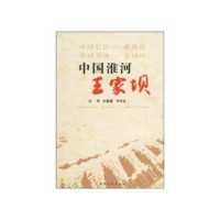 刘奇著, Liu Qi, Shi Chunchen, Si Xuelong [zhu], 刘奇, 时春晨, 司学龙[编, 刘奇, 时春晨, 司学龙 — 中国淮河-王家坝