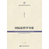 何志鹏著, He Zhipeng zhu, 何志鹏, author — 国际法哲学导论