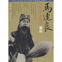 马龙著, Ma Long zhu, 马龙, 1952- — 马连良画传