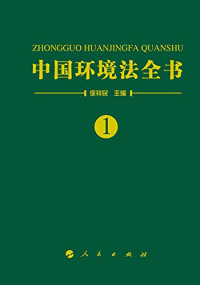 徐祥民主编, 徐祥民主编, 徐祥民 — 14053770