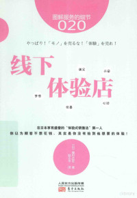 （日）藤村正宏著；赵小平译, Masahiro Fujimura — 线下体验店