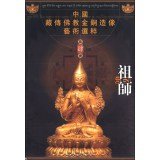 中国文物流通中心编著, [ze ren bian ji Wang Xiaomi, Zhao Tan], 责任编辑王效宓, 赵, 王效宓, 赵, 中囯, 中国文物流通中心编著, 中国文物流通中心, 中國文物流通中心編著, 中國 — 菩萨 中国藏传佛教金铜造像艺术选粹·第3册