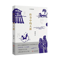 （中国）刘勃, 刘勃, 1977- author, Liu Bo zhu — 中国国家地理 传奇中的大唐