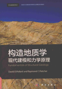 DavidD.PollardandRaymondC.Fletcher；（美）波拉德，（美）雷蒙德著, David D. Pollard, Raymond C. Fletcher著, 波拉德, 雷蒙德, 波拉德 (Pollard, David D.) — 构造地质学 现代建模和力学原理 英文