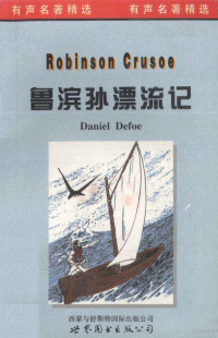 Deniel Defoe 原著 — 鲁滨孙漂流记