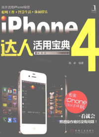 陈卓编著, 陈卓, author — iPhone 4达人活用宝典