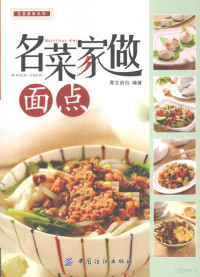 犀文资讯编著, 犀文资讯编著 = Nutritious diet, 犀文资讯 — 名菜家做面点