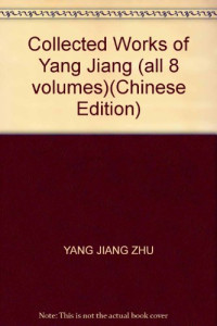 杨绛著, Yang Jiang Zhu, 杨绛, 1911-2016, Jiang Yang, 杨绛著, 杨绛 — 杨绛文集 第4卷 戏剧、文论卷