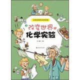 纸上魔方编绘, ZHI SHANG MO FANG HUI, 纸上魔方编绘, 纸上魔方 — 改变世界的化学实验