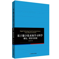 Pdg2Pic, 林立甲著 — 基于数字技术的学习科学 理论、研究与实践