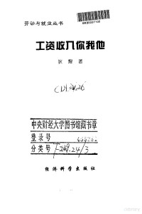 狄煌著, 狄煌, 1960- author — 工资收入你我他