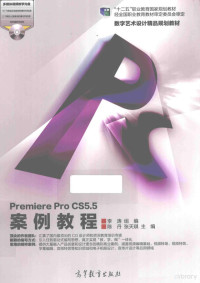 李涛组编；陈丹，张天琪主编；杨森，童菊珍副主编 — PREMIERE PRO CS5.5案例教程