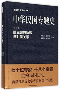 张宪文，张玉法主编；李金强，赵立彬，谷小水著, 张宪文, 张玉法主编 , 李金强, 赵立彬, 谷小水著, 张宪文, 张玉法, 李金强, 赵立彬, 谷小水, Zhang Xianwen, Zhang Yufa zhu bian, 李, 金強, 赵, 立彬, 谷, 小水, 李金强, author — 中华民国专题史 第1卷 从帝制到共和：中华民国的成立