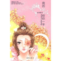 夏雪缘编著, Xia xue yuan, 夏雪缘著, 夏雪缘 — 我的呼吸，给你一半