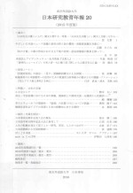 2016 03 — 東京外国語大学日本研究教育年報 20 2015年度版