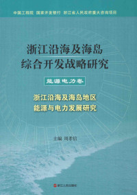 周孝信主编, 周孝信主编, 周孝信 — 14044449