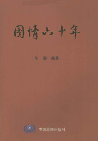 陈潮编著, Chen Chao bian zhu, 陈潮, 1929-, 陈潮编著, 陈潮, 陳潮 — 13203966