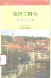 佟秀英编著, 佟秀英编著, 佟秀英, 佟秀英, (德语) — 德语三百句