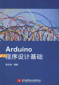 陈吕洲编著 — Arduino程序设计基础