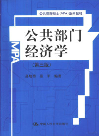 高培勇，崔军编著, Peiyong Gao, Jun Cui, 高培勇, 崔军编著, 高培勇, 崔军 — 公共部门经济学