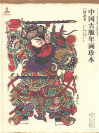 王海霞主编；薄松年，尉彬分卷主编 — 14556989