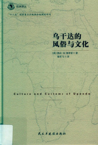 施雪飞译；（美）凯法·M.奥蒂索, 奥蒂索 (Otiso, Kefa M.), (美) 奥蒂索 — 14624750