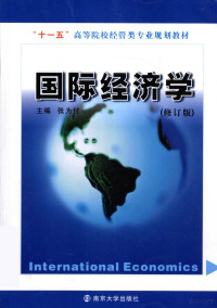 张为付主编, 主编, 张为付 , 副主编, 宣烨, 王俭, 张为付, Weifu Zhang — “十二五”高等院校国际贸易专业教材 国际经济学 修订版